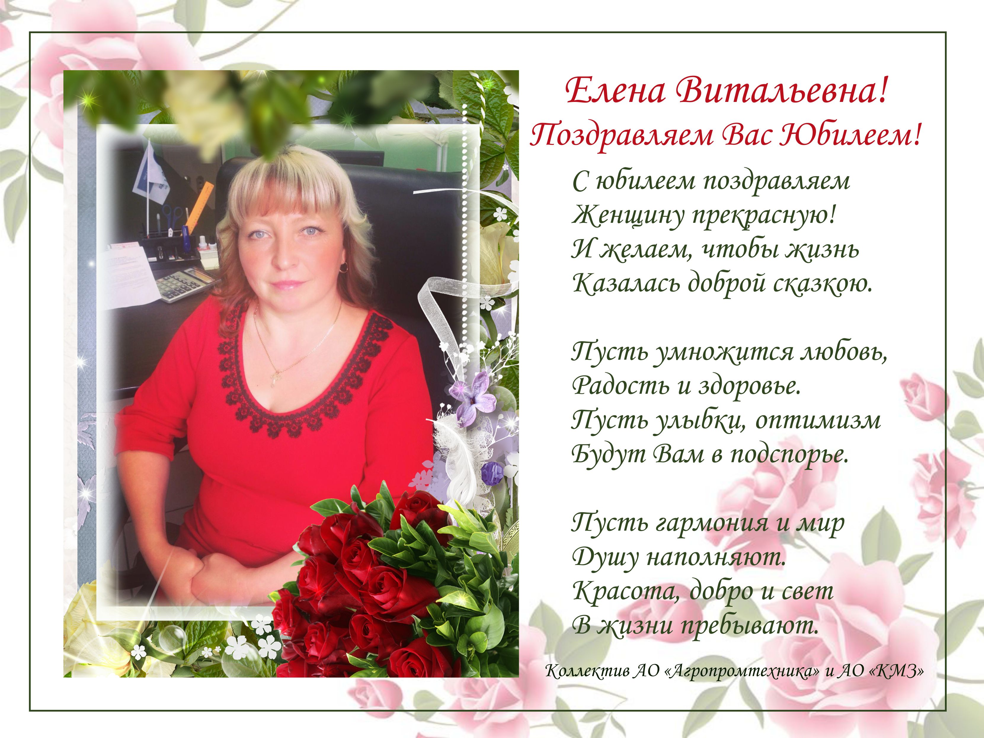 Поздравления С Днем Рождения Елена Витальевна